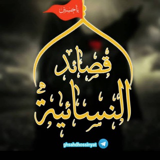 Telegram profile photo for ✦القصاید النسائیة ✦