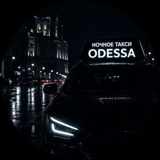 Telegram profile photo for Ночное такси Одесса 🚕