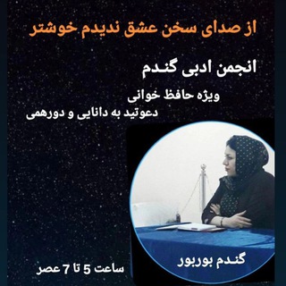 Telegram profile photo for انجمن ادبی گـندم