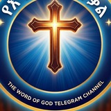 Telegram profile photo for THE WORD OF GOD CHANNEL