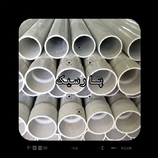 Telegram profile photo for کارخانه صنایع پی.وی.سی پارسیک