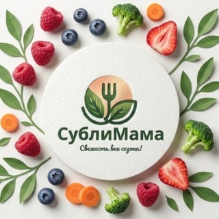 Telegram profile photo for СублиМама™ Свежесть вне сезона