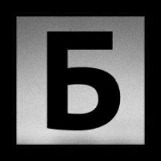 Telegram profile photo for Барнаул.укв — наша история