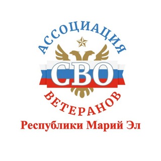 Telegram profile photo for Ассоциация ветеранов специальной военной операции Республики Марий Эл