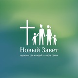 Telegram profile photo for Церковь «Новый Завет» Пермь