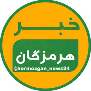 Telegram profile photo for خبر هرمزگان و کیش و قشم