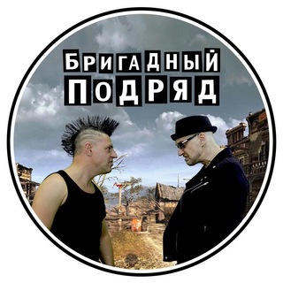 Telegram profile photo for Бригадный Подряд