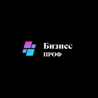 Telegram profile photo for Бизнес | Проф