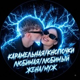 Telegram profile photo for кнопочки рови/женат💍
