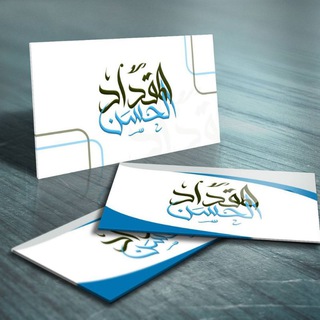 Telegram profile photo for المقداد الحسن