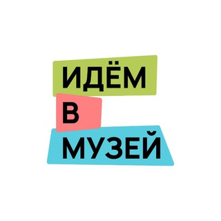 Telegram group profile photo for идём в музей!