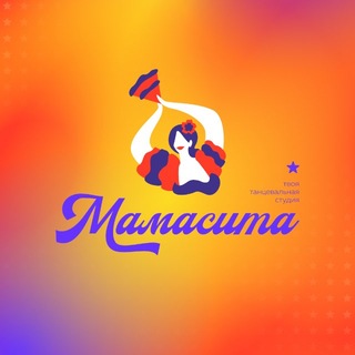 Telegram profile photo for Мамасита | Студия Танца