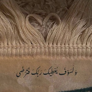 Telegram profile photo for ﴿إِنَّ مَعِيَ رَبِّي﴾