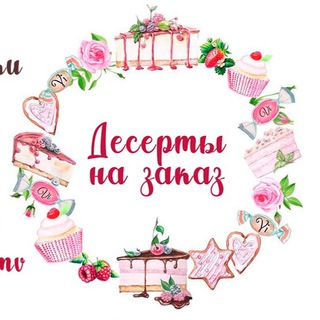Telegram profile photo for Пряники и Торты КМВ