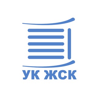 Telegram profile photo for УК "ЖСК" (р.п.Краснообск)