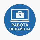 Telegram profile photo for РАБОТА ОНЛАЙН UA ОГОЛОШЕННЯ