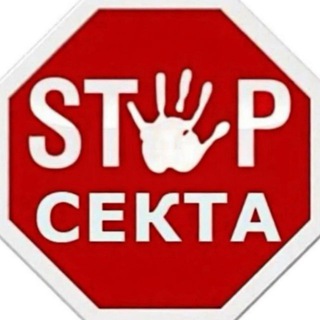 Telegram profile photo for Стоп секта