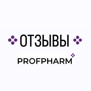 Telegram profile photo for Отзывы ПРОФФАРМ