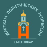 Telegram profile photo for Памяти Навального | Сыктывкар