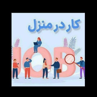Telegram profile photo for 🏡بسته بندی و کار در منزل 🏡
