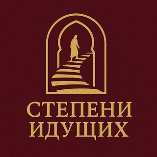 Telegram profile photo for степени идущих