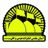 Telegram profile photo for آستان مقدس امامزاده موسی و علی (علیهما السلام)