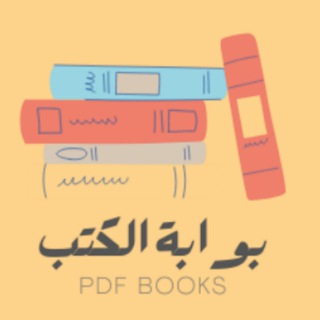 Telegram profile photo for بوابة الكتب