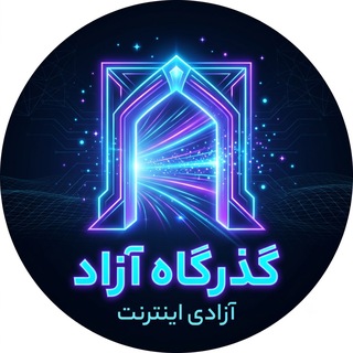 Telegram profile photo for گذرگاه آزاد