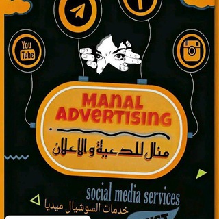 Telegram profile photo for منال للدعايا والاعلان