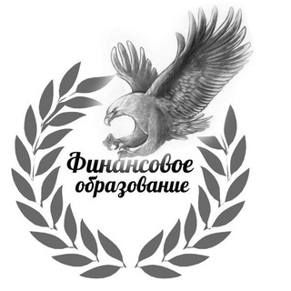 Telegram profile photo for Финансовое Образование✅