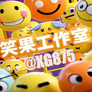 Telegram profile photo for 笑果工作室信誉频道