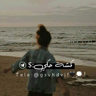 Telegram profile photo for كمشة حكي 🖤🥀