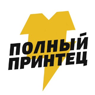 Telegram profile photo for ⚡️ Полный Принтец - официальный канал ⚡️