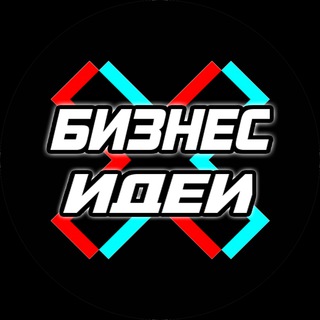 Telegram profile photo for 💶Бизнес Идеи💶
