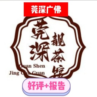 Telegram group profile photo for 东莞-深圳-广佛-报告群