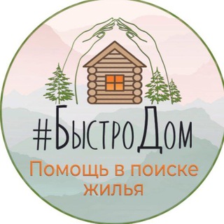 Telegram profile photo for Дома посуточно Шерегеш|Жилье Аренда Шерегеш|Шерегеш ДОМА |Снять дом Шерегеш|БыстроДом Заселение в день обращения!