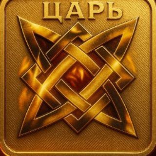 Telegram profile photo for серия токенов 👑 ЦАРЬ