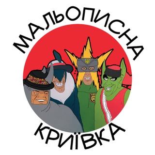Telegram profile photo for Мальописна Криївка | Комікси Українською