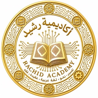 Telegram profile photo for ✍️Rachid Academy✍️