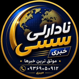 Telegram profile photo for نادارلی سَسی
