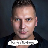 Telegram profile photo for Коллега Трифанов