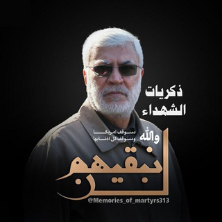 Telegram profile photo for ذكريات الشهداء