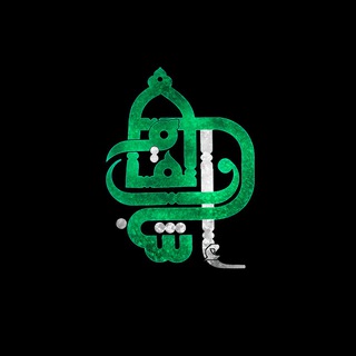 Telegram profile photo for هيئة اشبال القاسم ع