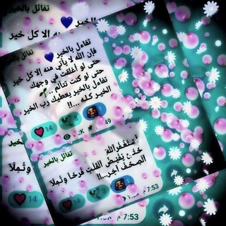 Telegram profile photo for تفائل بالخير