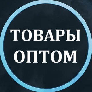 Telegram group profile photo for ТОВАРЫ ОПТОМ 🇺🇦