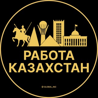 Telegram profile photo for Работа в Казахстане