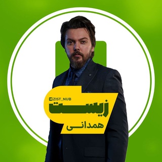 Telegram profile photo for زیست دهم یازدهم همدانی