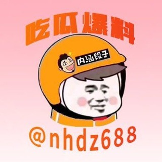 Telegram profile photo for 内涵段子|吃瓜爆料