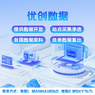 Telegram profile photo for 优创海外数据