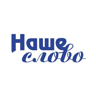 Telegram profile photo for Газета "Наше слово"